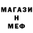 МЕФ мяу мяу Pitz's PickZ