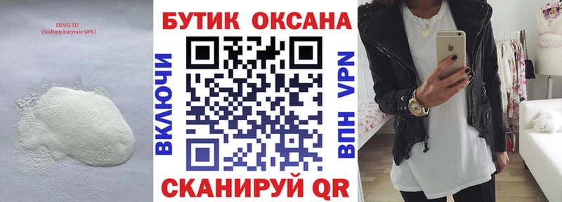 БУТИРАТ Butirat  Саки 