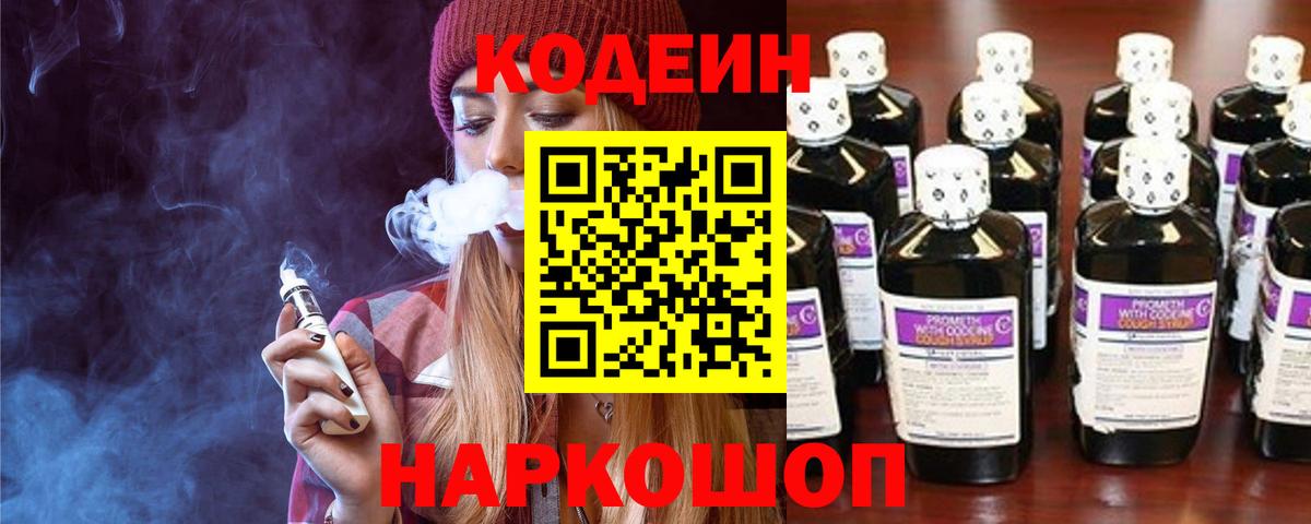 Саки  Кодеин Purple Drank  Вход с VPN  Codein Purple Drank 