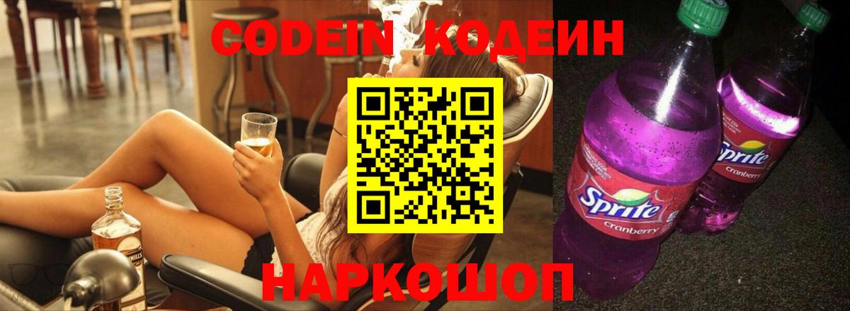 Codein напиток Lean (лин) Саки
