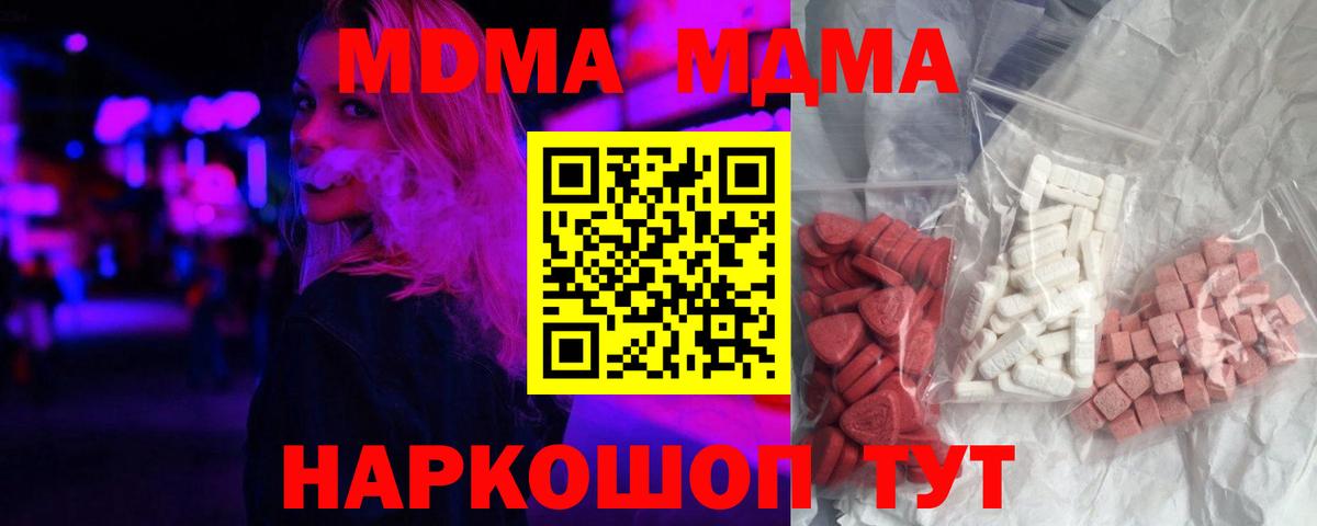 MDMA  MDMA молли  Вход с VPN  MDMA кристаллы  Саки 